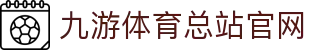 九游体育(中国)官方网站-官网入口-JIUYOUSPORTS
